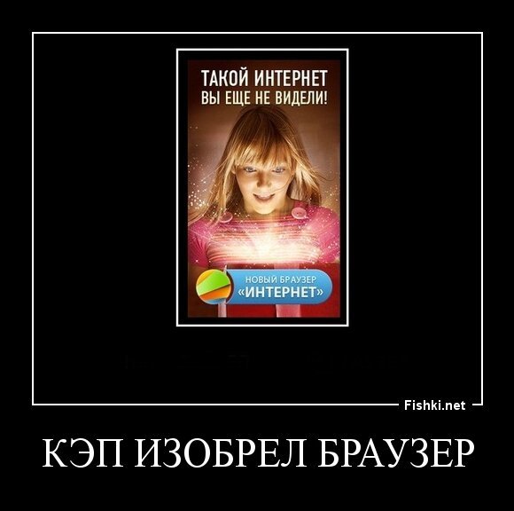 кэп изобрел браузер