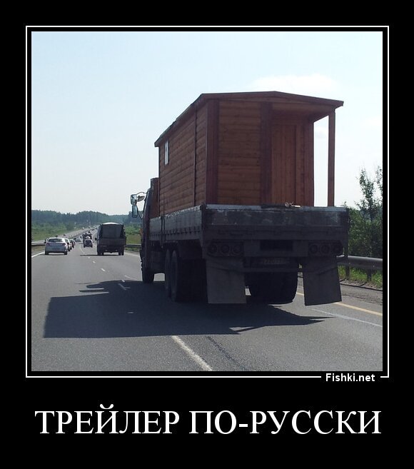Трейлер по-русски