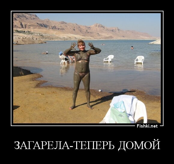 ЗАГАРЕЛА-ТЕПЕРЬ ДОМОЙ