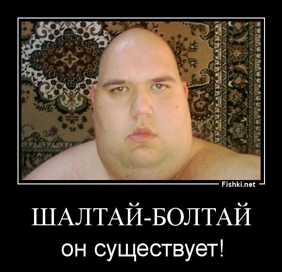 Шалтай-Болтай