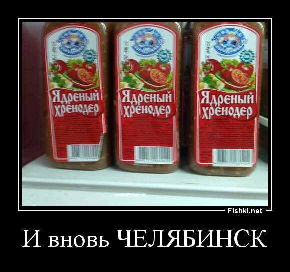 И вновь ЧЕЛЯБИНСК