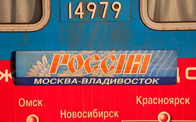 От Москвы до Владивостока за 7 суток 