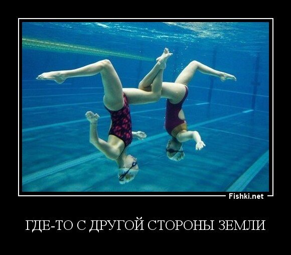 Где-то с другой стороны земли