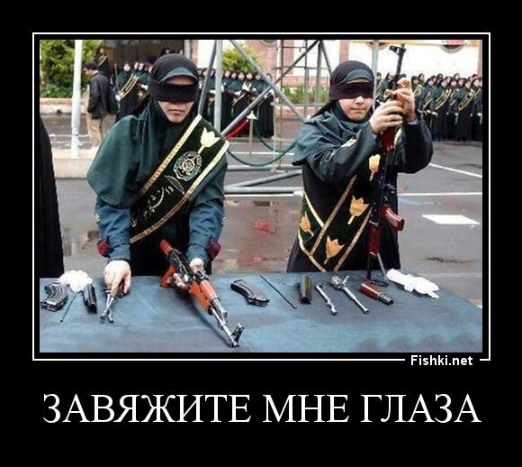 завяжите мне глаза