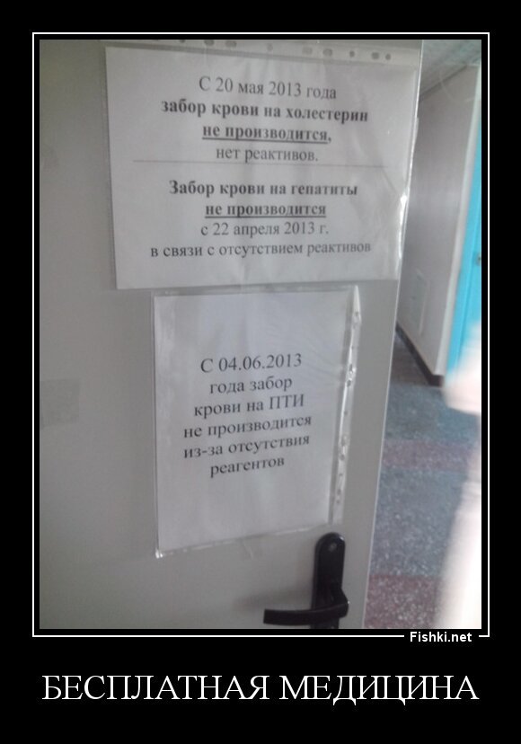 Бесплатная медицина