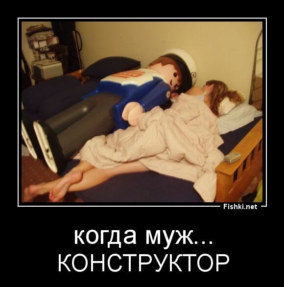 когда муж...