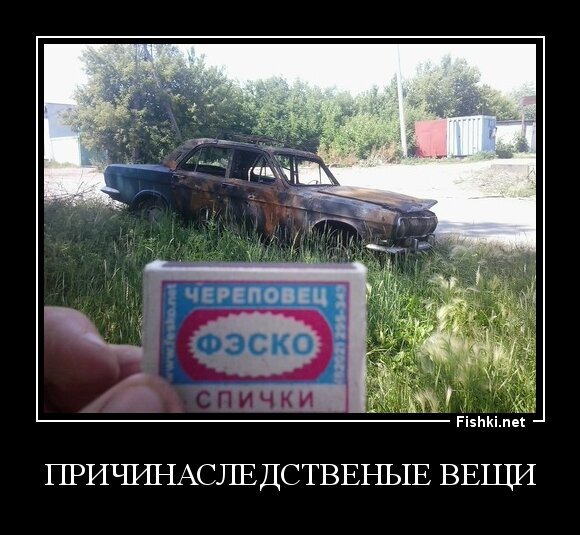 причинаследственые вещи