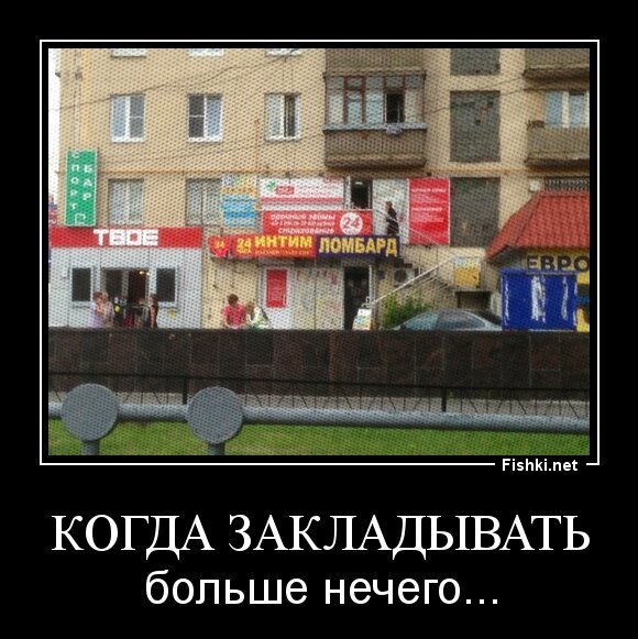 Когда закладывать