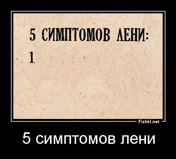 5 симптомов лени