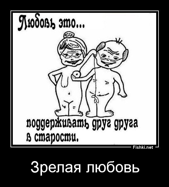 Зрелая любовь