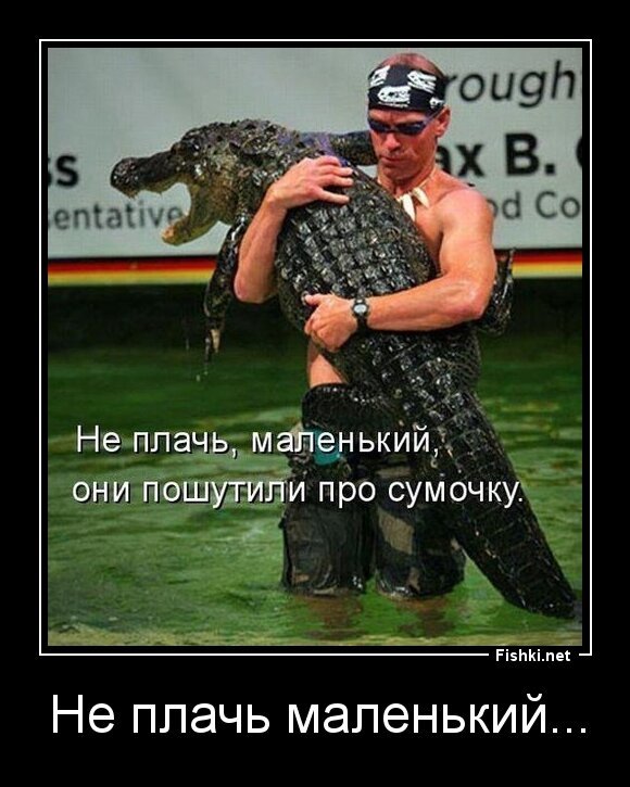 Не плачь маленький...
