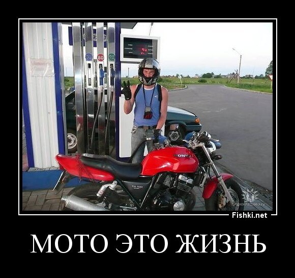 мото это жизнь
