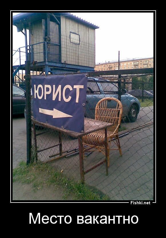 Место вакантно