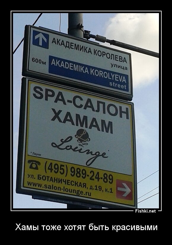 Хамы тоже хотят быть красивыми