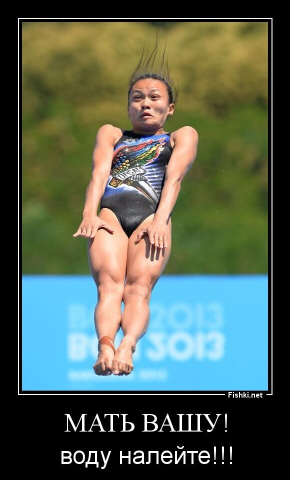 Мать вашу!