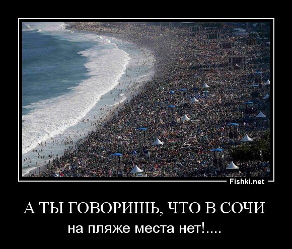 А ты говоришь, что в Сочи 