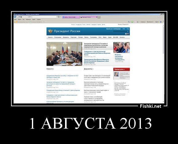 1 августа 2013