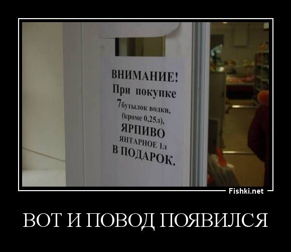 вот и повод появился