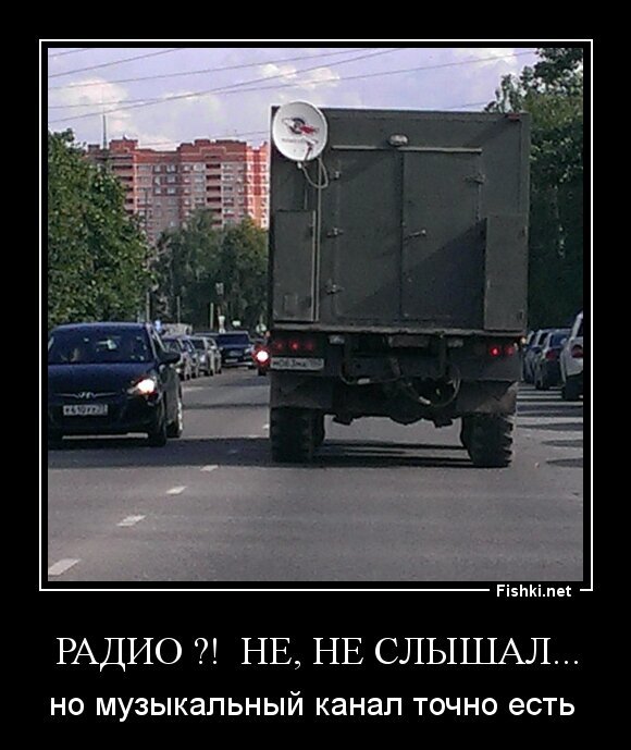 радио ?!  НЕ, НЕ СЛЫШАЛ...