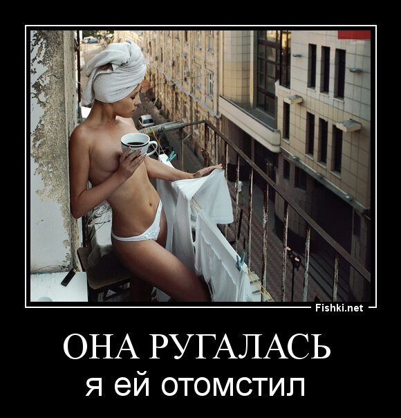 ОНА РУГАЛАСЬ 
