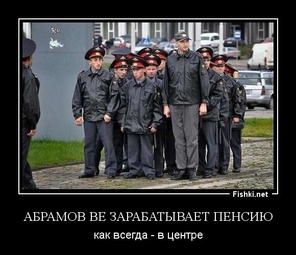 АБРАМОВ ВЕ ЗАРАБАТЫВАЕТ ПЕНСИЮ