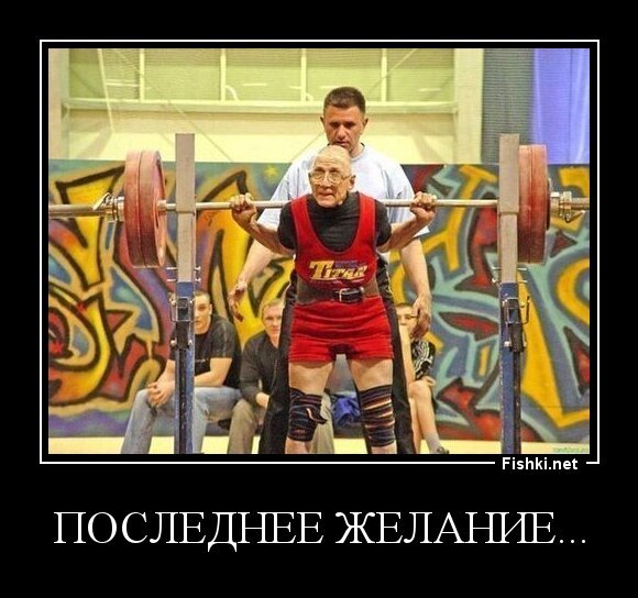 последнее желание...