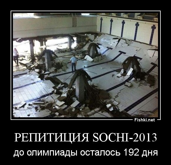 РЕПИТИЦИЯ SOCHI-2013