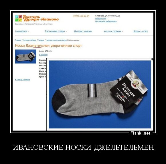 Ивановские носки-Джельтельмен