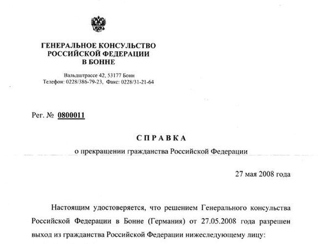 Как выглядит справка гражданства рф
