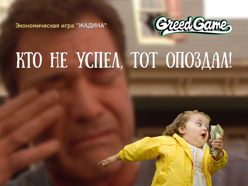 Экономическая игра с выводом реальных средств