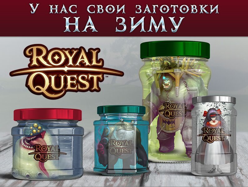 Праздники? Маринуем монстров!
