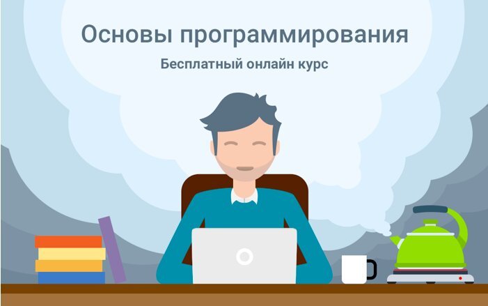 Как научиться программировать с нуля