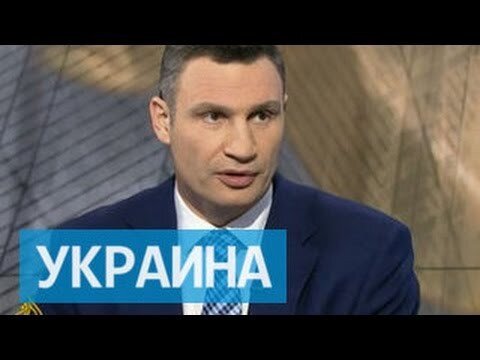 Мэр Киева Кличко дал  интервью телеканалу "Аль-Джазира", которое тут же начали разбирать на цитаты.