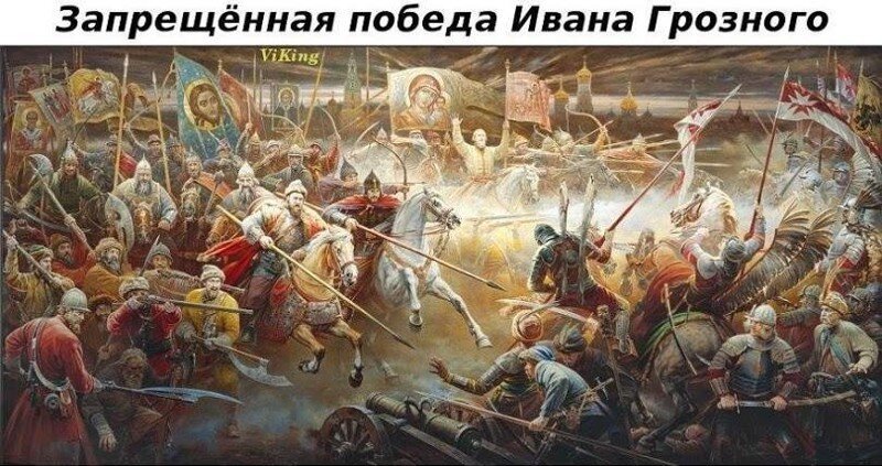  Малоизвестная победа Ивана Грозного.Зато какая