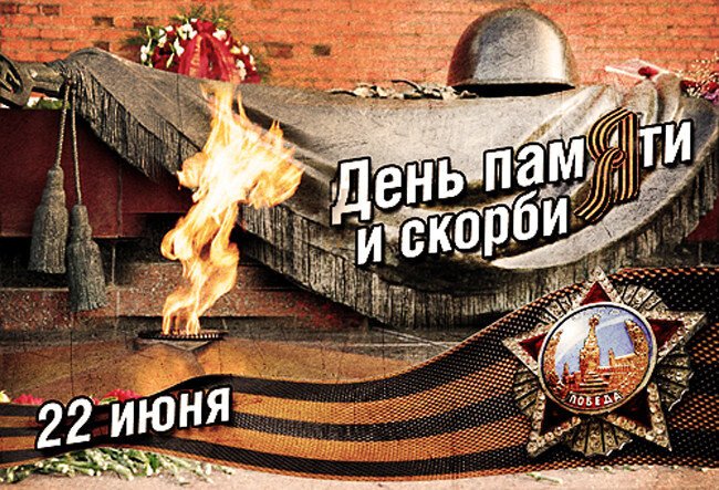 22 июня ровно в 4 часа…