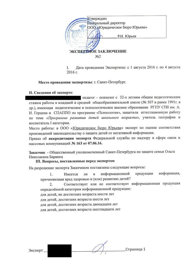 Петербургские общественники запустили технологию блокировки опасной для детей информации