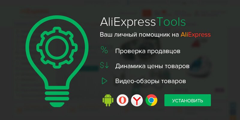Покупаете на Aliexpress.com?