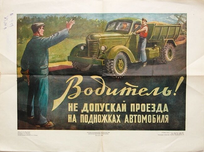Плакаты ПДД советских времен (9 фото)