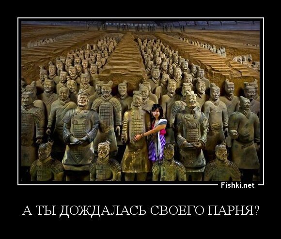 а ты дождалась своего парня?