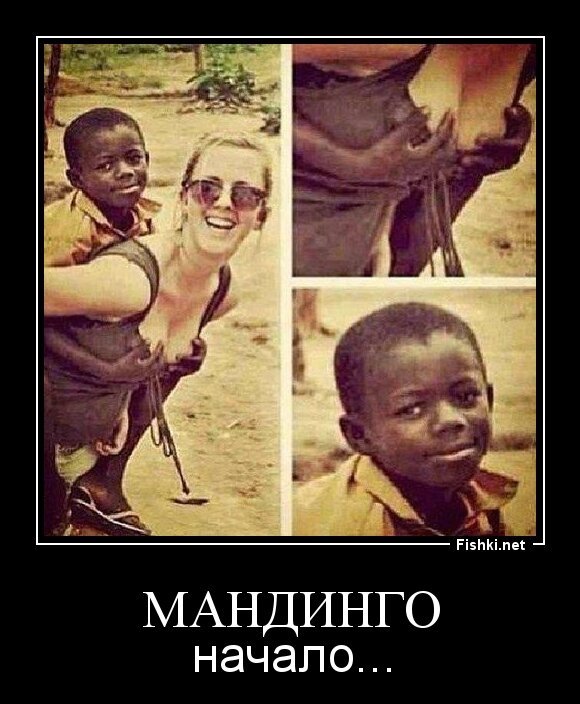 Мандинго