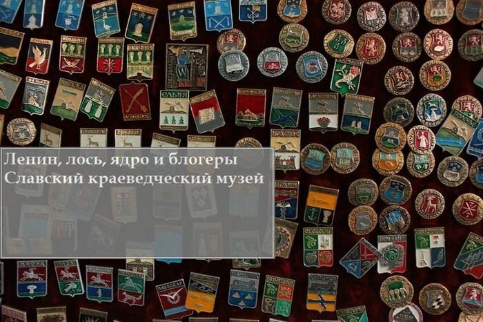Ленин, лось, ядро и блогеры. Славский краеведческий музей (17 фото)