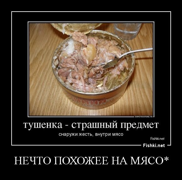 нечто похожее на мясо*