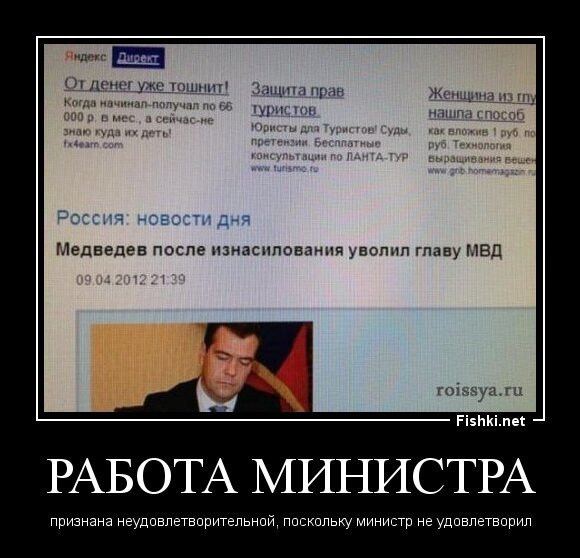 Работа министра
