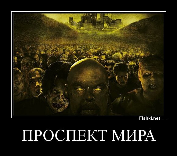ПРОСПЕКТ МИРА