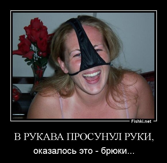 В рукава просунул руки,