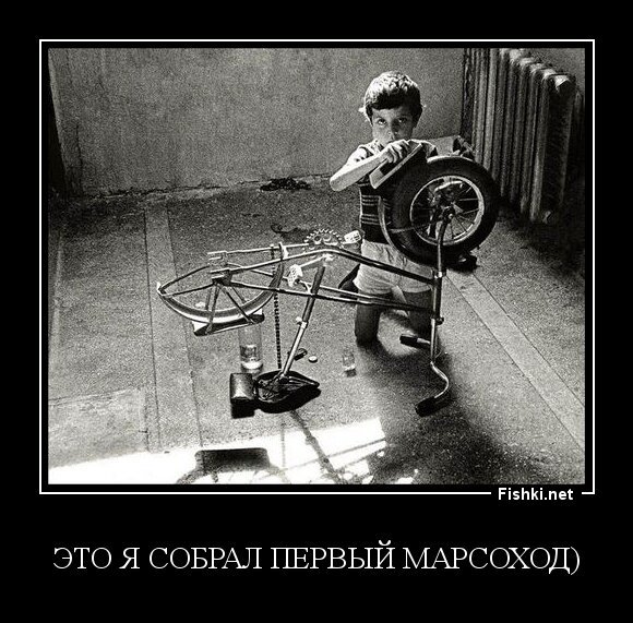 Это я собрал первый марсоход)