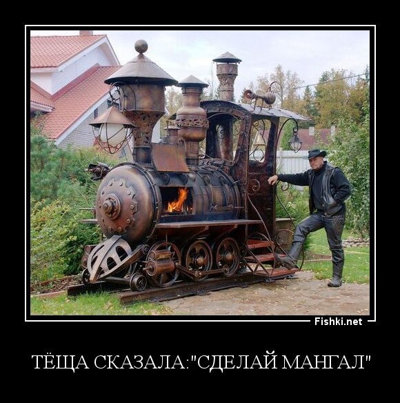 Тёща сказала:&quot;Сделай мангал&quot;