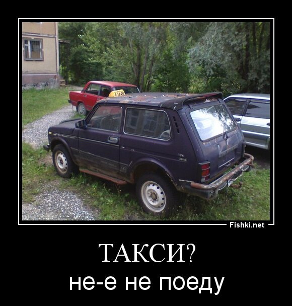 ТАКСИ?