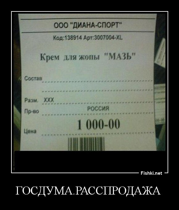 ГОСДУМА.РАССПРОДАЖА 