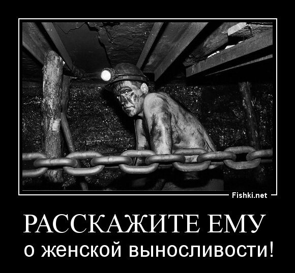 Расскажите ему 